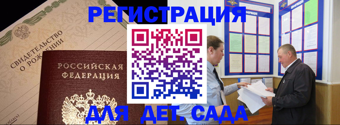 регистрация для дет. сада в Каменск-Шахтинском