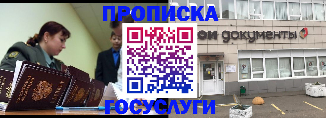 прописка регистрация в Каменск-Шахтинском