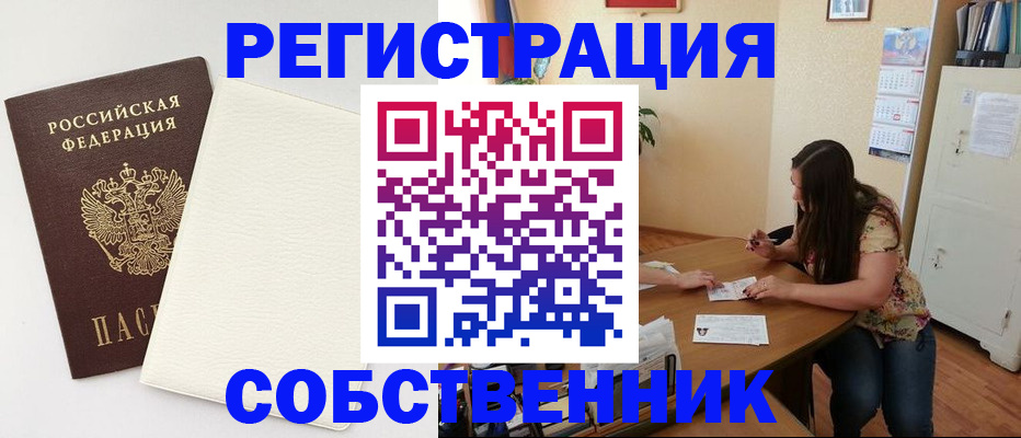 временная регистрация недорого в Каменск-Шахтинском